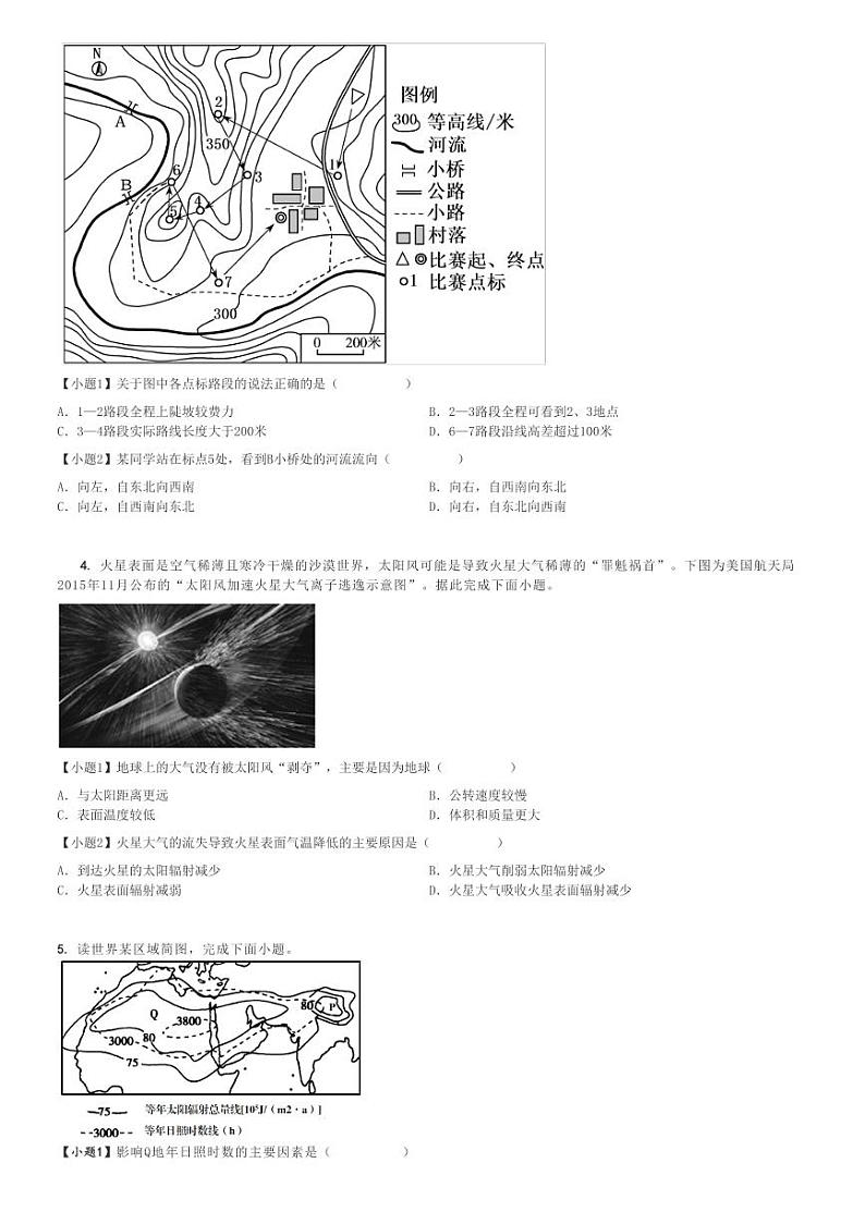 2023～2024学年5月广东深圳龙岗区深圳市龙岗区龙城高级中学高二下月考地理试卷(深圳大学附属中学)[原题+解析]第2页