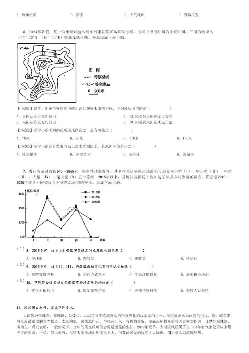 2023～2024学年5月广东深圳龙岗区深圳市龙岗区龙城高级中学高二下月考地理试卷(深圳大学附属中学)[原题+解析]第3页