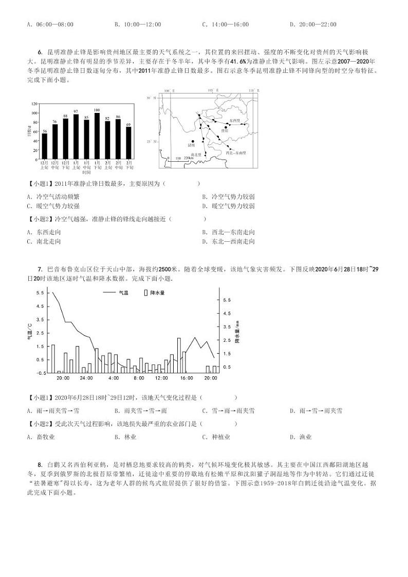 2024～2025学年9月广东东莞市清溪镇东莞市海德双语学校高三(上)月考地理试卷[原题+解析]第2页