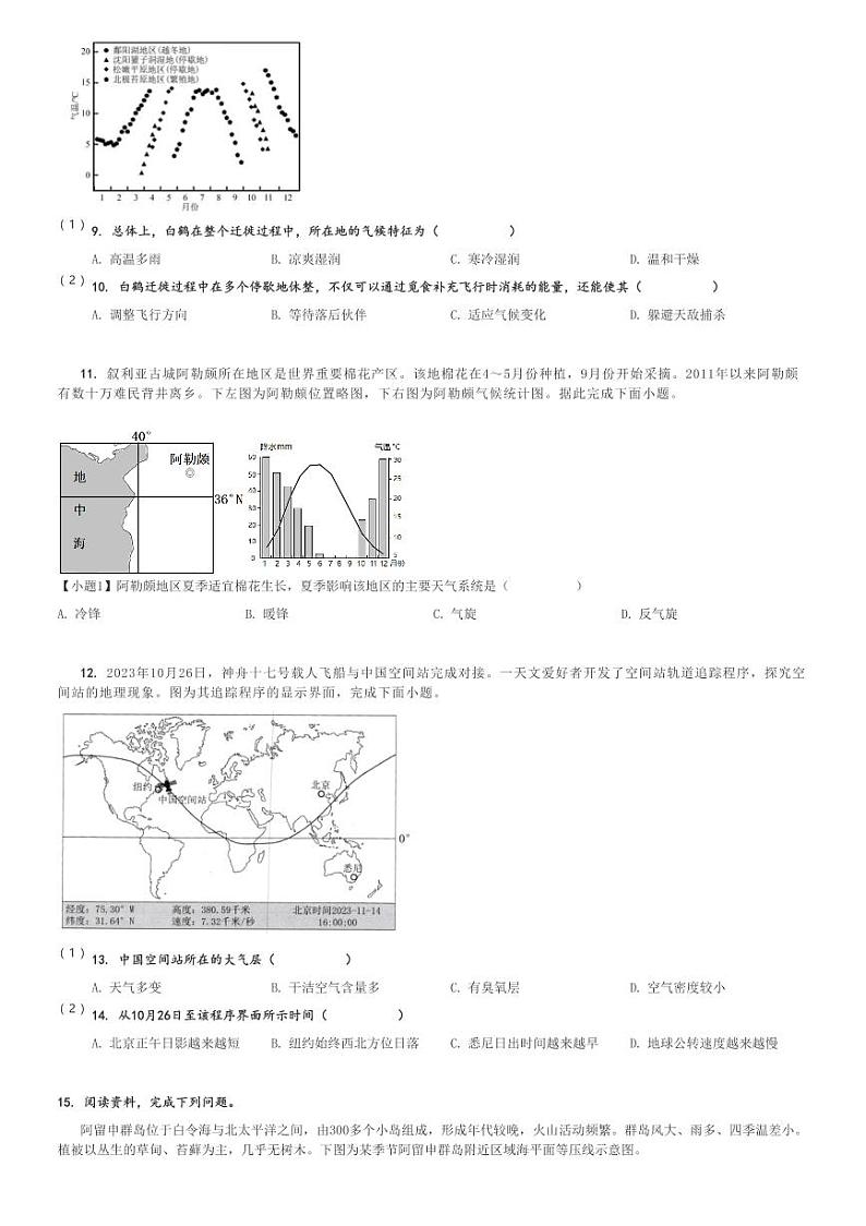 2024～2025学年9月广东东莞市清溪镇东莞市海德双语学校高三(上)月考地理试卷[原题+解析]第3页