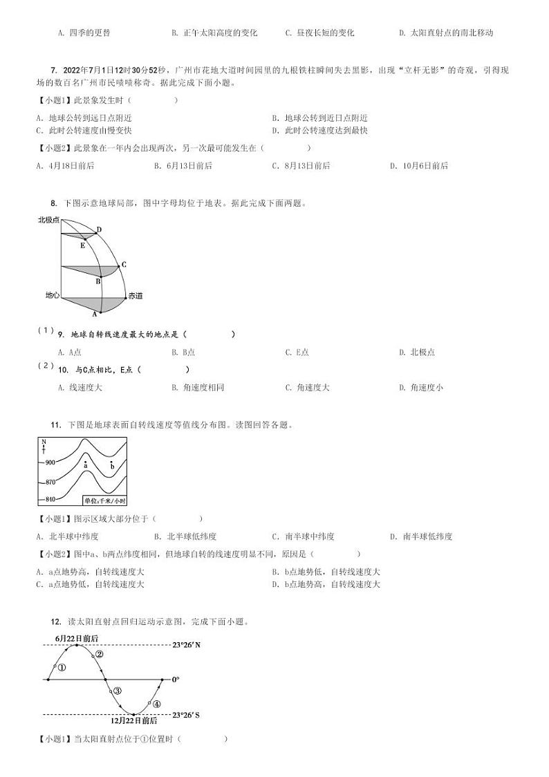2024～2025学年9月广东深圳龙岗区深圳市建文外国语学校高二(上)月考地理试卷[原题+解析]第2页