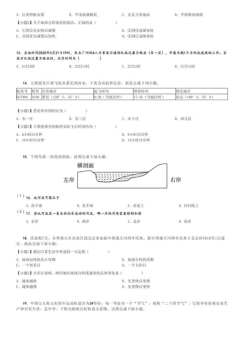 2024～2025学年9月广东深圳龙岗区深圳市建文外国语学校高二(上)月考地理试卷[原题+解析]第3页