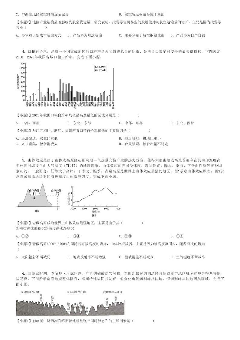 2024～2025学年10月广东高三(上)月考地理试卷(上进联考)[原题+解析]02