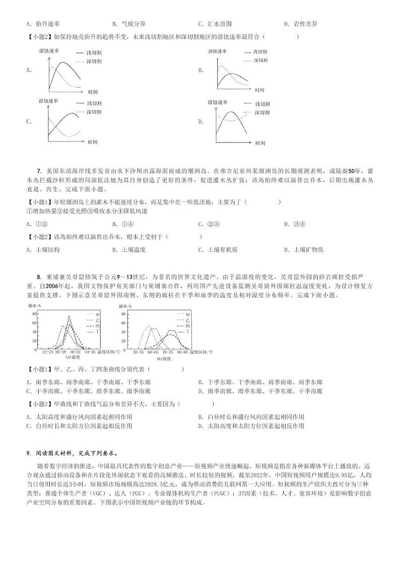 2024～2025学年10月广东高三(上)月考地理试卷(上进联考)[原题+解析]03