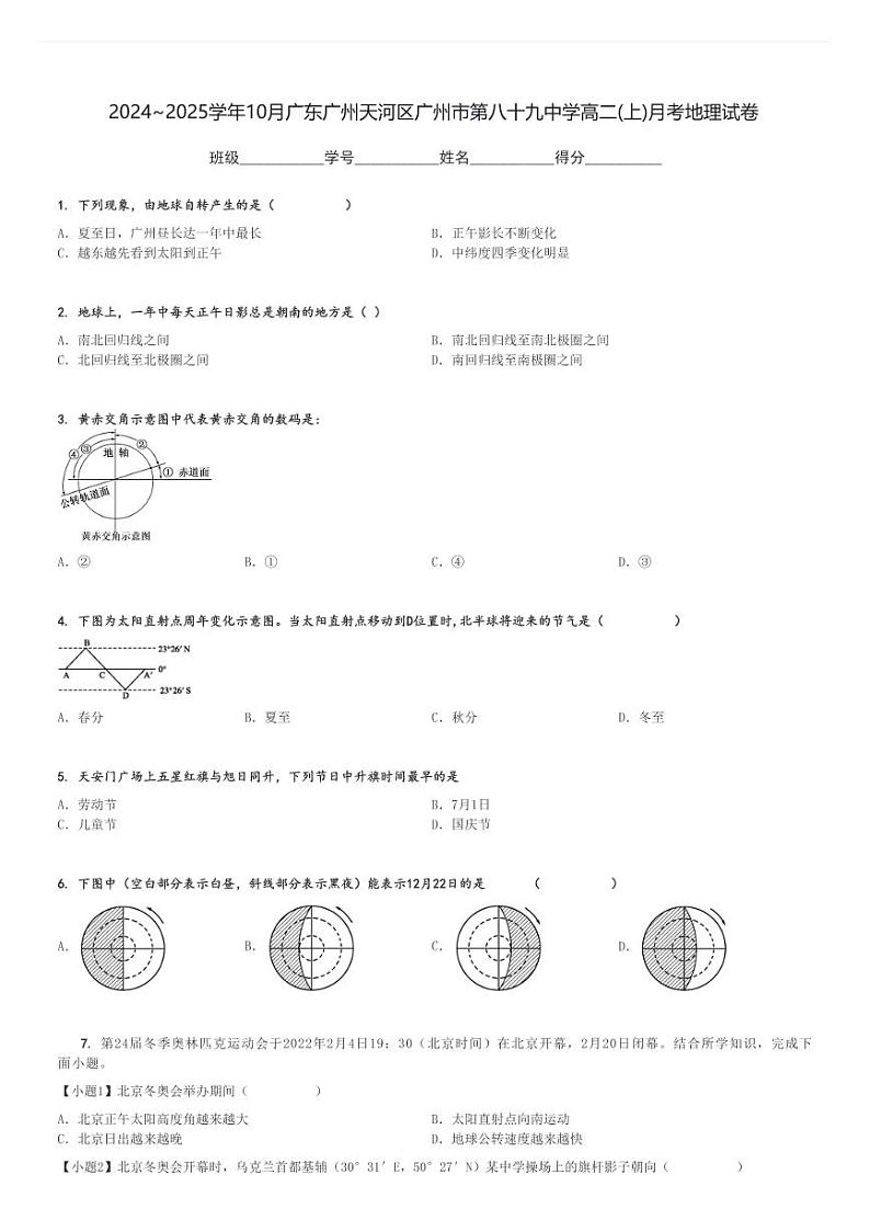 2024～2025学年10月广东广州天河区广州市第八十九中学高二(上)月考地理试卷[原题+解析]01