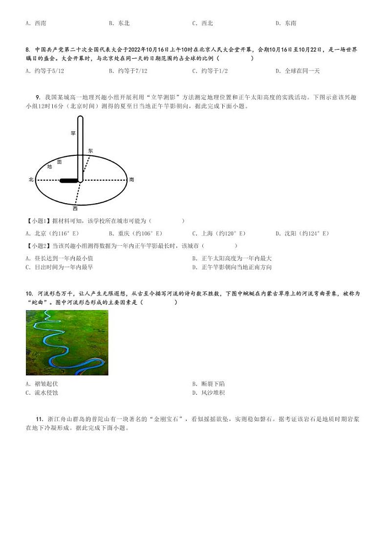 2024～2025学年10月广东广州天河区广州市第八十九中学高二(上)月考地理试卷[原题+解析]02