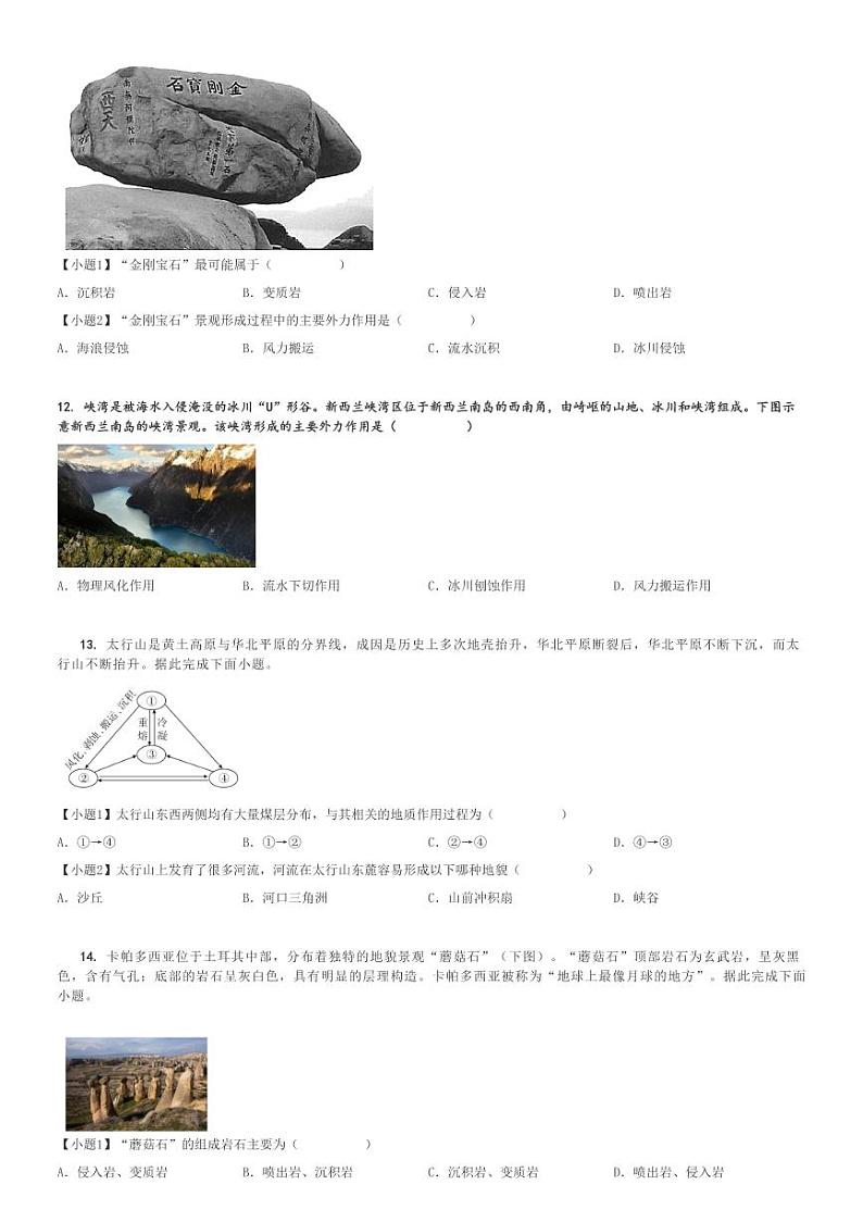 2024～2025学年10月广东广州天河区广州市第八十九中学高二(上)月考地理试卷[原题+解析]03