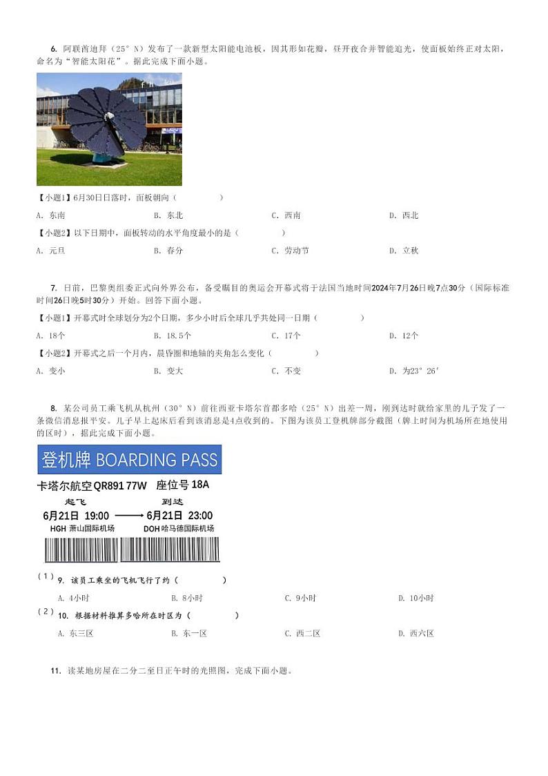 2024～2025学年10月广东深圳盐田区盐田高级中学高二(上)月考地理试卷[原题+解析]第2页