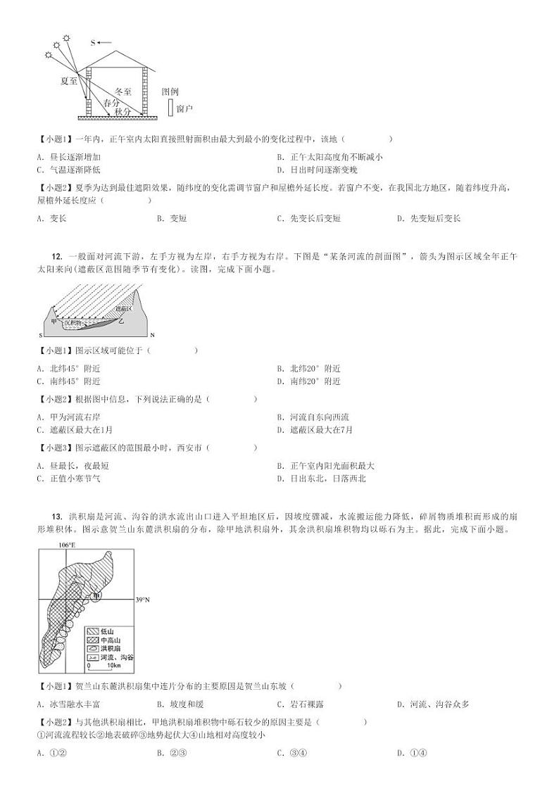 2024～2025学年10月广东深圳盐田区盐田高级中学高二(上)月考地理试卷[原题+解析]第3页