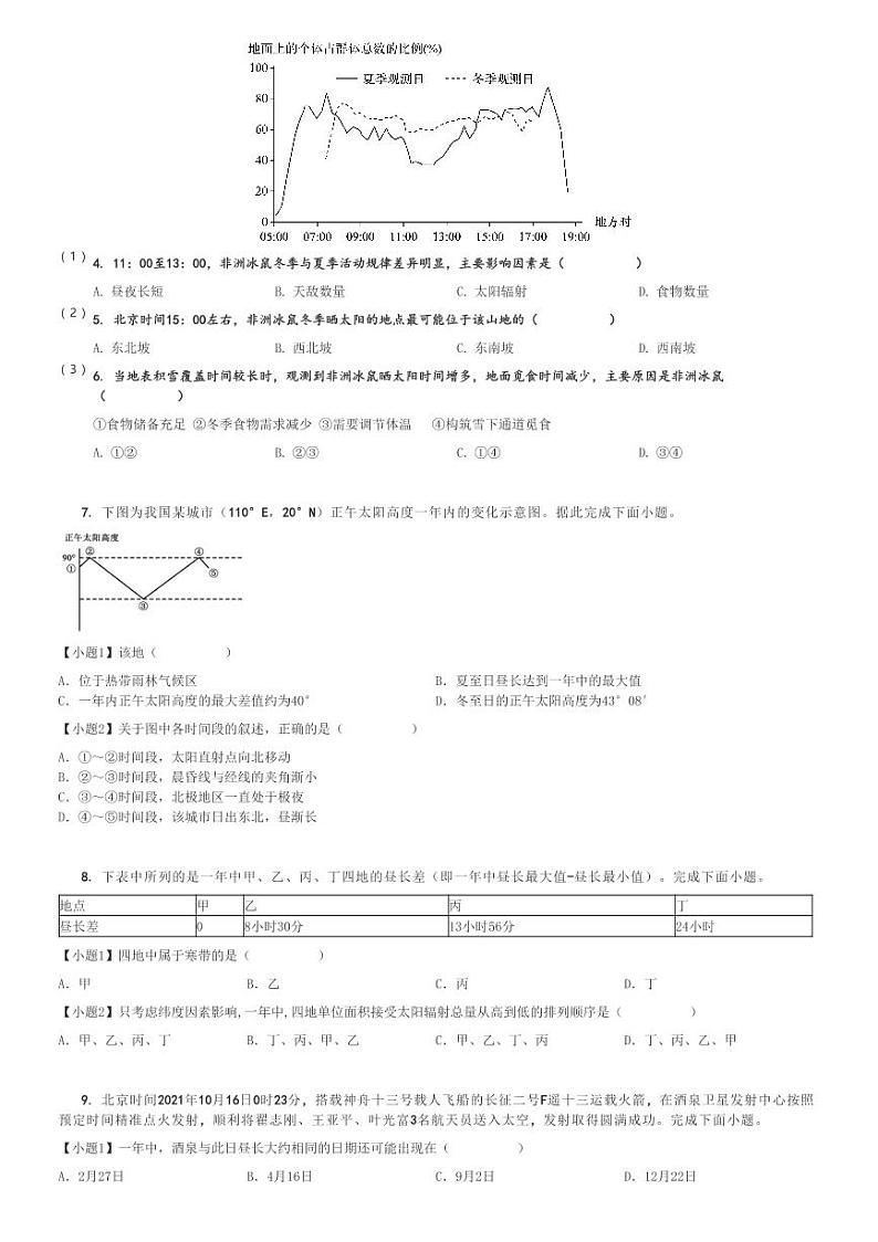2024～2025学年10月四川乐山市中区四川省乐山第一中学高二(上)月考地理试卷[原题+解析]第2页