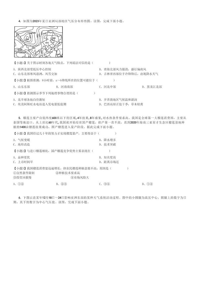 2024～2025学年10月四川眉山东坡区四川省眉山第一中学高三(上)月考地理试卷[原题+解析]第2页