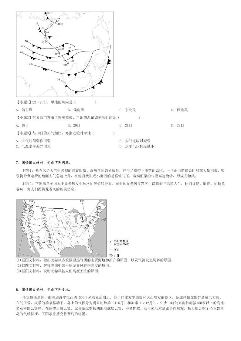 2024～2025学年10月四川眉山东坡区四川省眉山第一中学高三(上)月考地理试卷[原题+解析]第3页