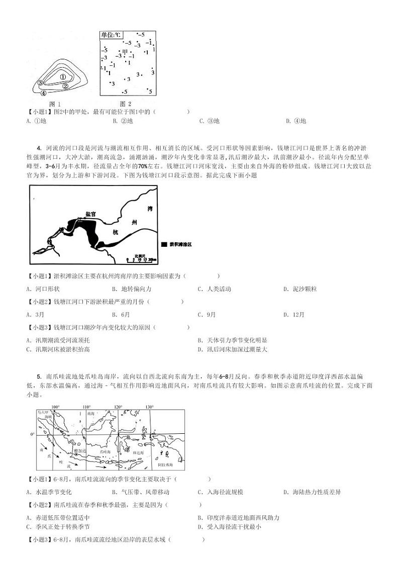 2024～2025学年11月河南驻马店新蔡县新蔡县第一高级中学高三(上)月考地理试卷[原题+解析]第2页