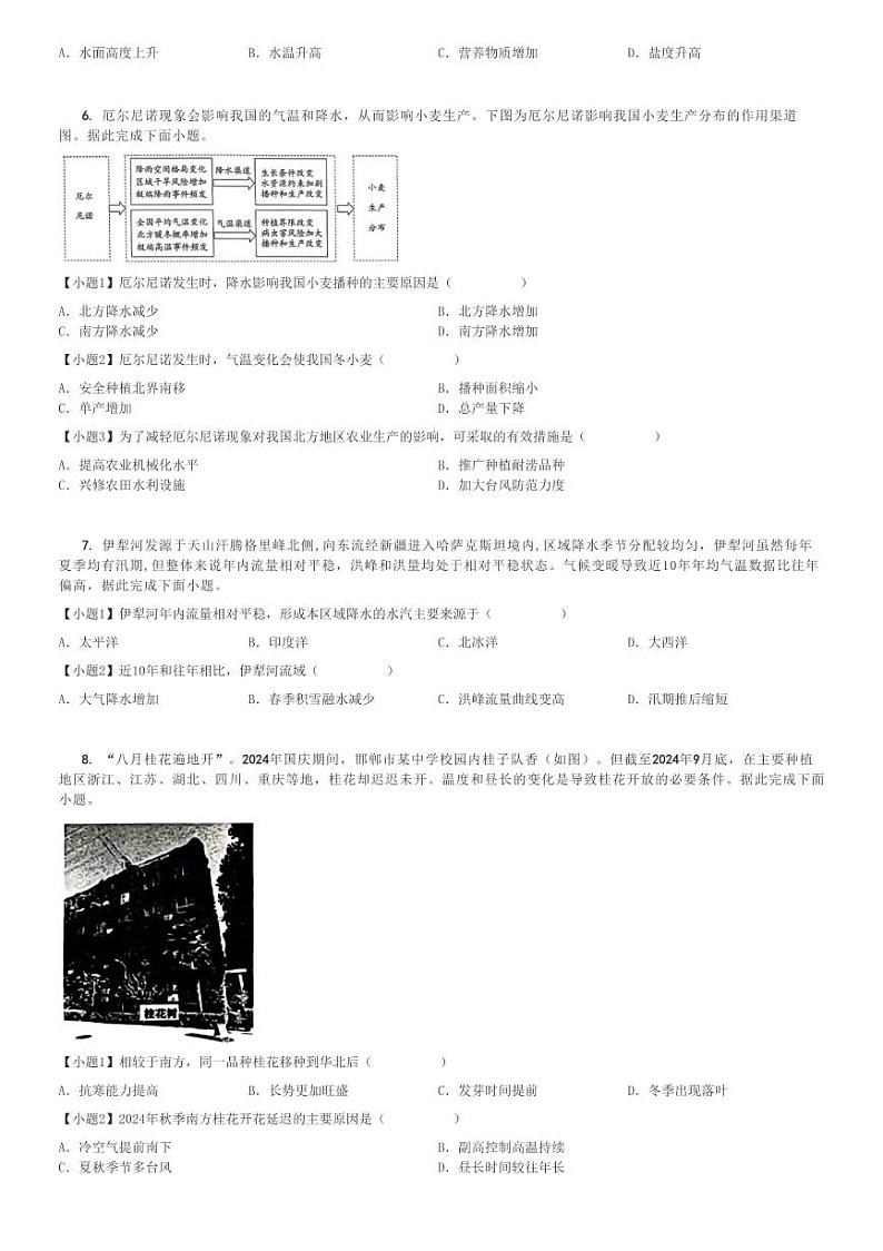 2024～2025学年11月河南驻马店新蔡县新蔡县第一高级中学高三(上)月考地理试卷[原题+解析]第3页