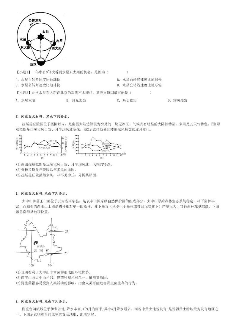 2024～2025学年甘肃高三(上)期中地理试卷(11月)[原题+解析]03