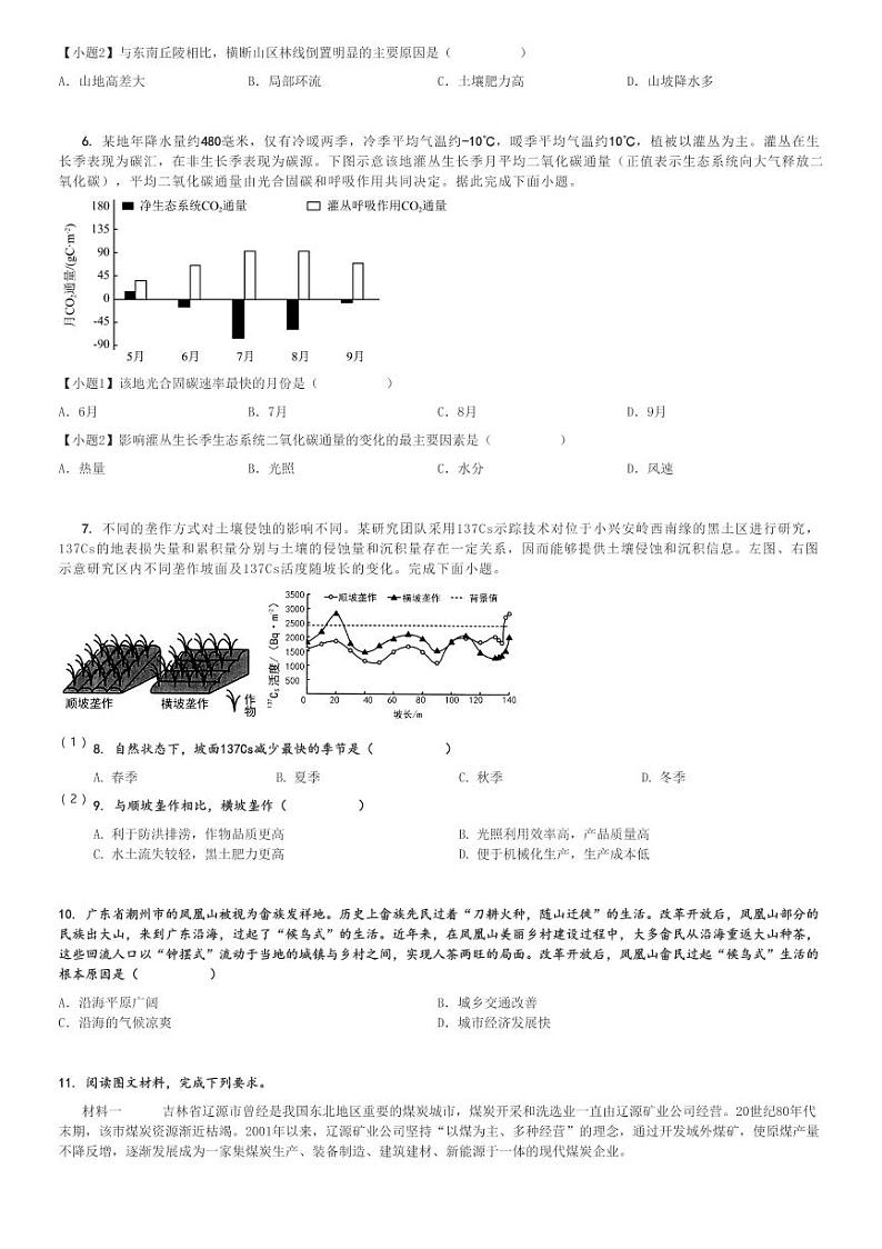 2024～2025学年广东东莞市中堂镇东莞市第四高级中学高三(上)期中地理试卷(11月)[原题+解析]第3页