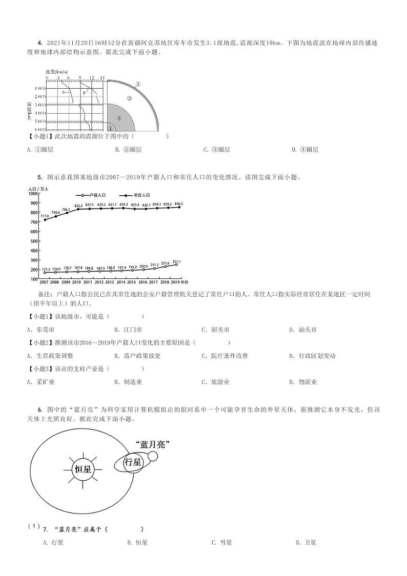 2024～2025学年广东高三(上)月考地理试卷(三校“决胜高考，梦圆乙巳”(第一次))[原题+解析]02