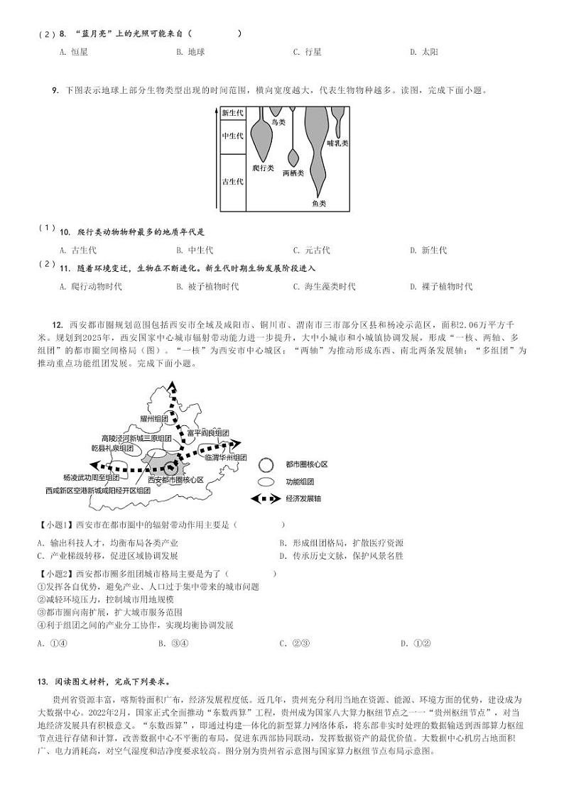 2024～2025学年广东高三(上)月考地理试卷(三校“决胜高考，梦圆乙巳”(第一次))[原题+解析]03