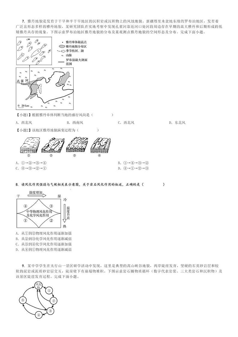 2024～2025学年广东东莞市中堂镇东莞市第四高级中学高二(上)期中地理试卷(11月)[原题+解析]第3页