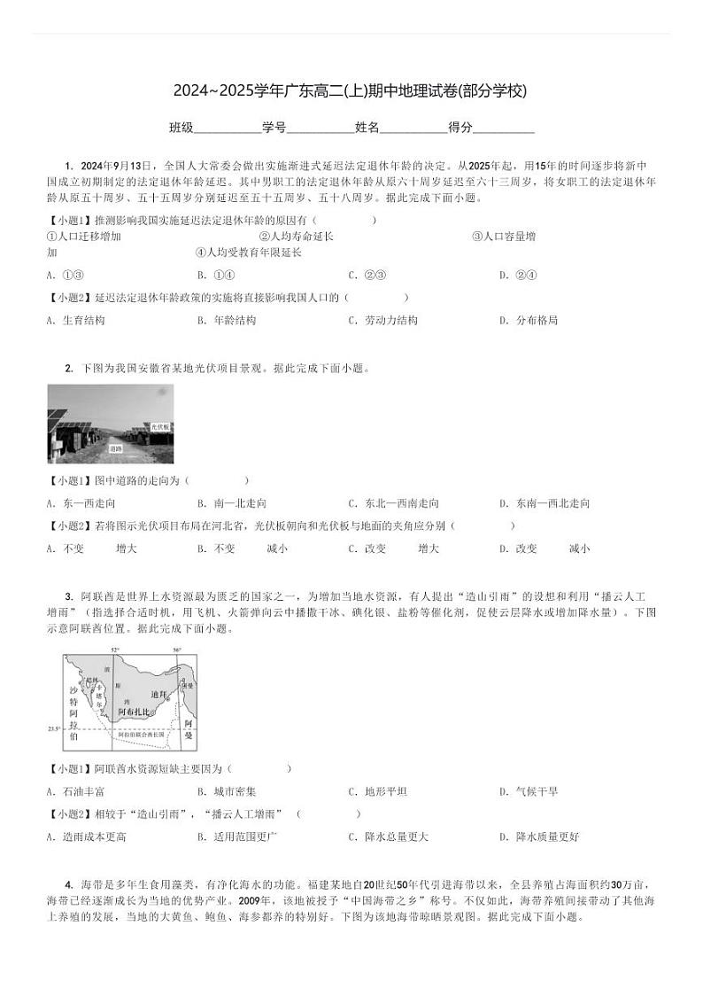 2024～2025学年广东高二(上)期中地理试卷(部分学校)[原题+解析]第1页