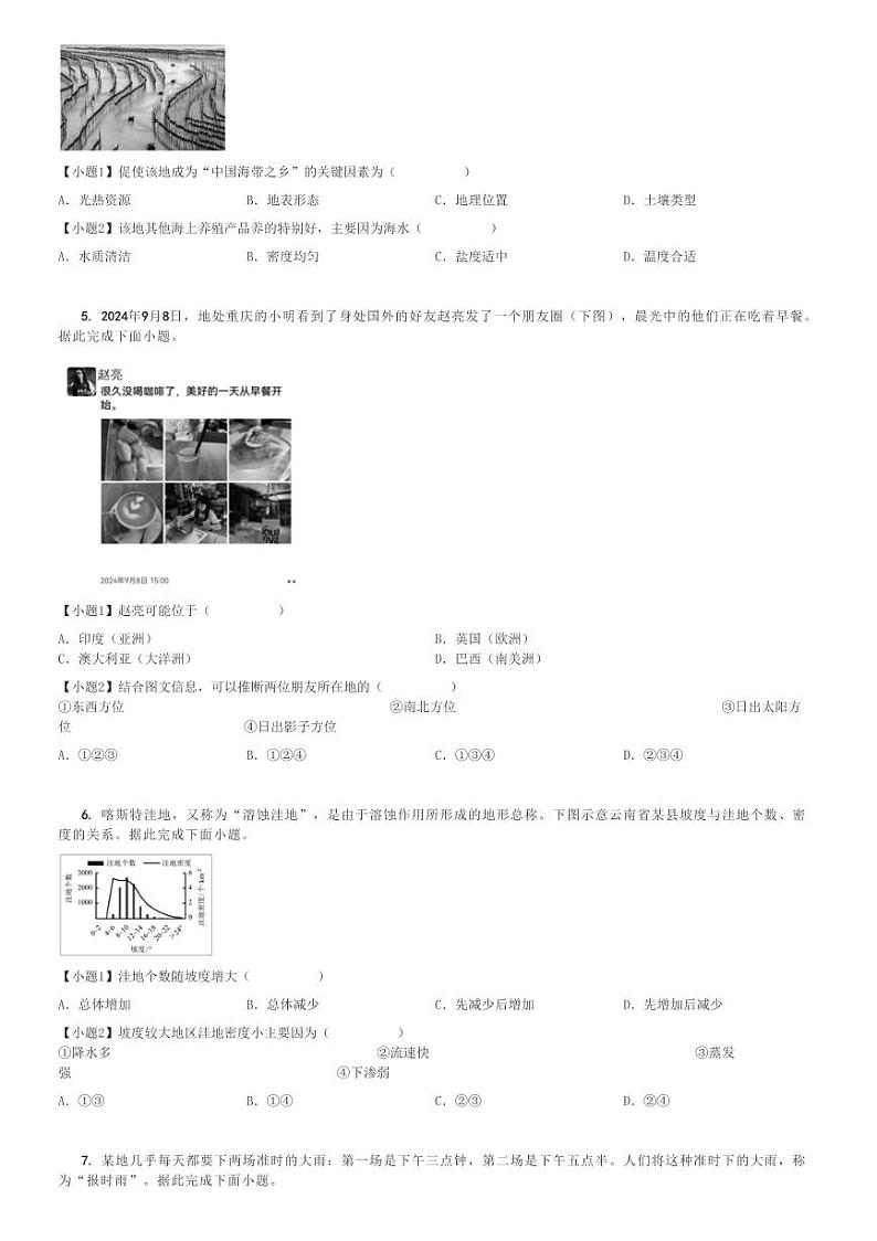 2024～2025学年广东高二(上)期中地理试卷(部分学校)[原题+解析]第2页