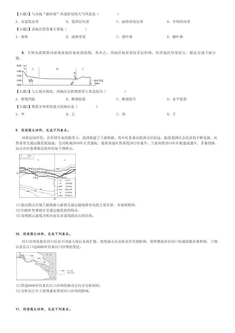 2024～2025学年广东高二(上)期中地理试卷(部分学校)[原题+解析]第3页