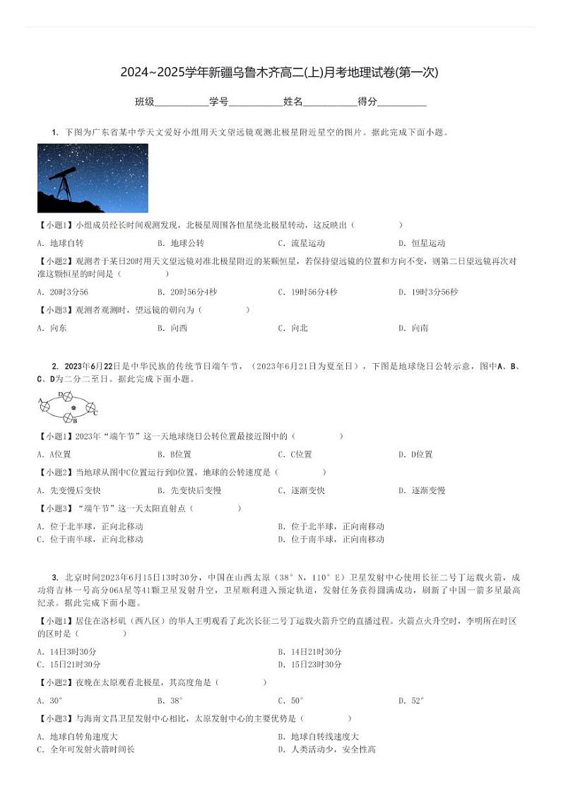 2024～2025学年新疆乌鲁木齐高二(上)月考地理试卷(第一次)[原题+解析]01