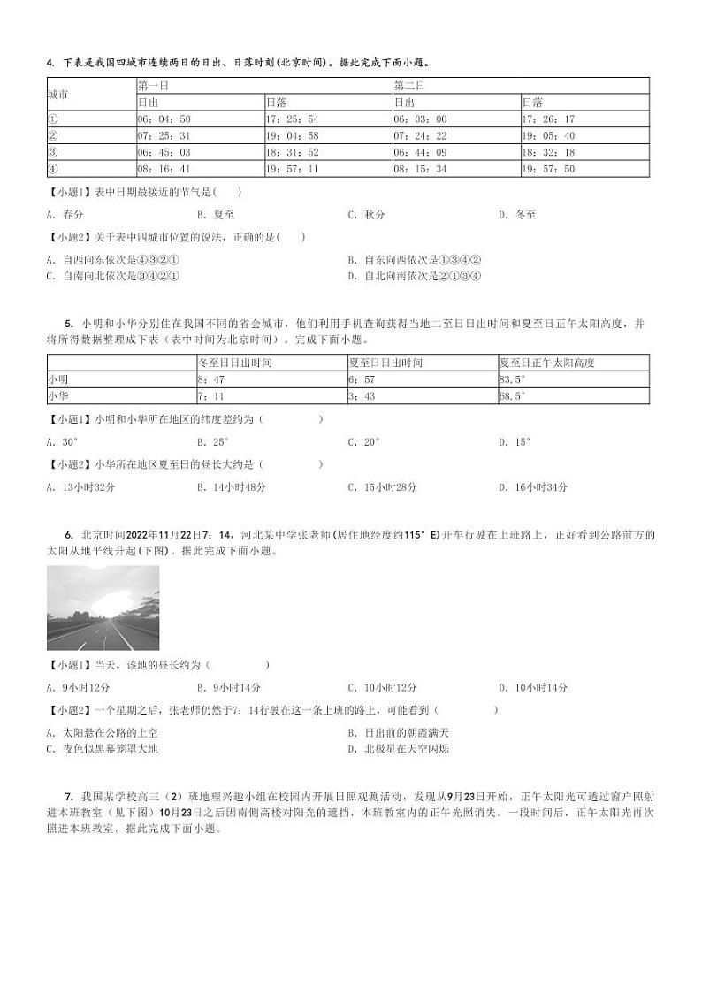 2024～2025学年新疆乌鲁木齐高二(上)月考地理试卷(第一次)[原题+解析]02