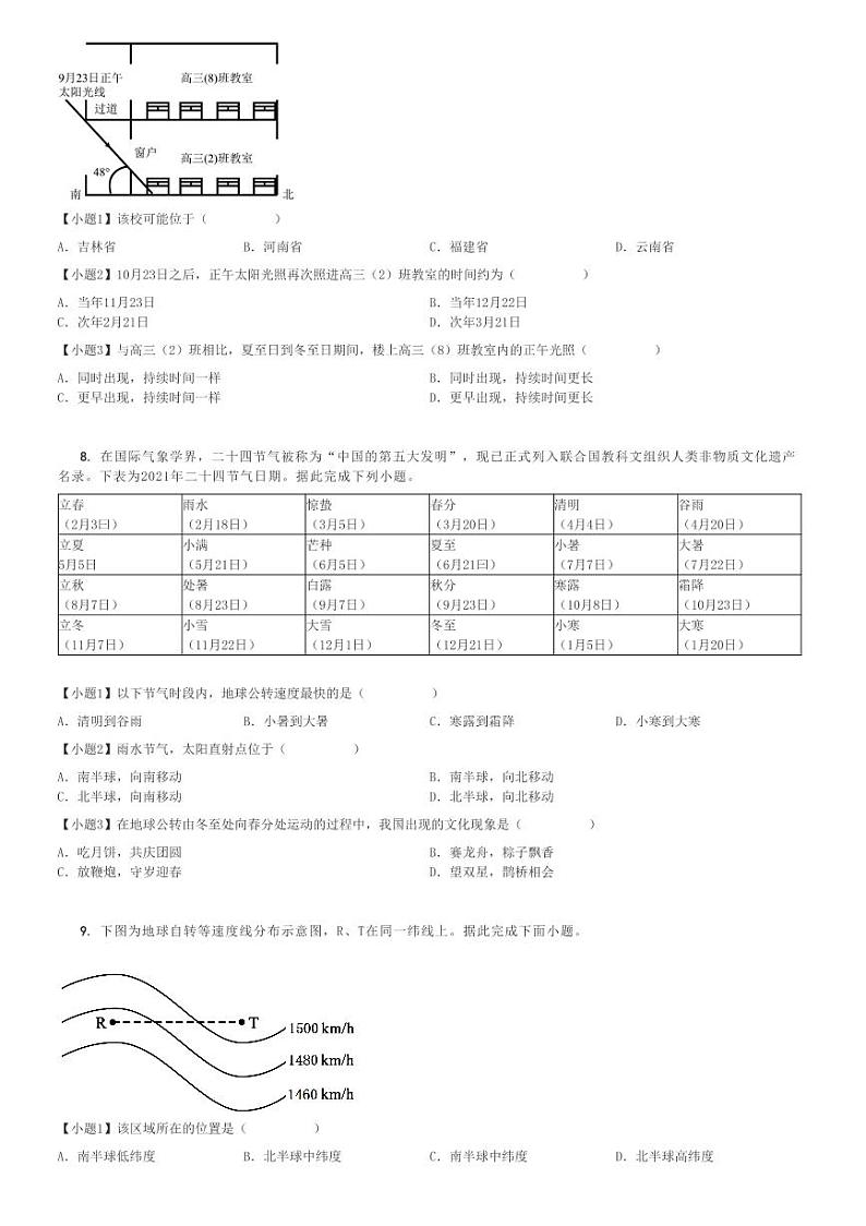 2024～2025学年新疆乌鲁木齐高二(上)月考地理试卷(第一次)[原题+解析]03