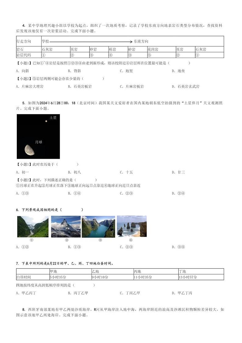 2024～2025学年浙江高二(上)期中地理试卷(金砖联盟 11月)[原题+解析]第2页