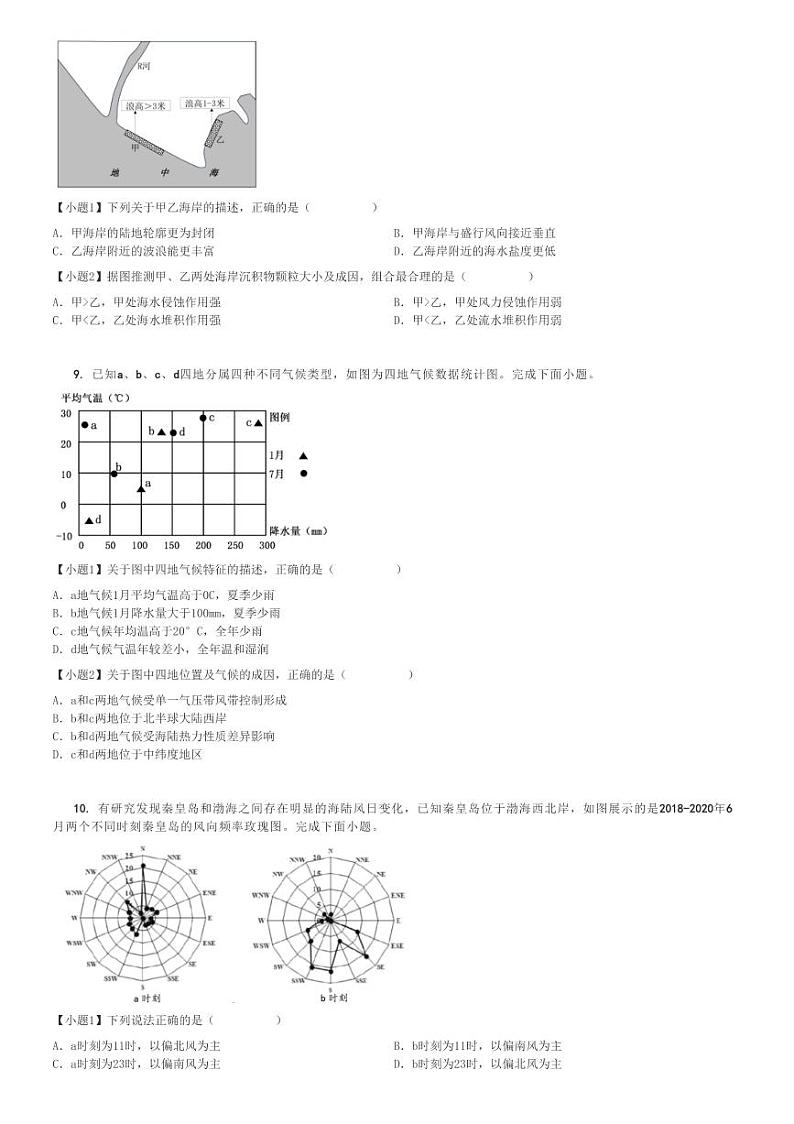 2024～2025学年浙江高二(上)期中地理试卷(金砖联盟 11月)[原题+解析]第3页