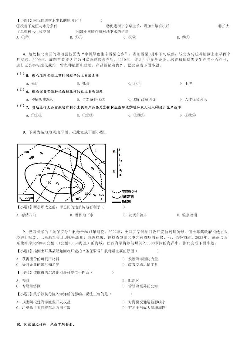 2024～2025学年重庆沙坪坝区重庆市第八中学高三下月考地理试卷(强化训练(一))[原题+解析]第2页