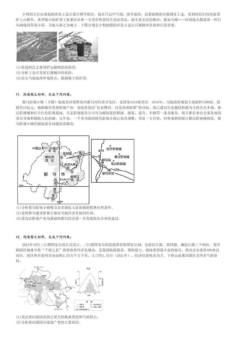 2024～2025学年重庆沙坪坝区重庆市第八中学高三下月考地理试卷(强化训练(一))[原题+解析]第3页
