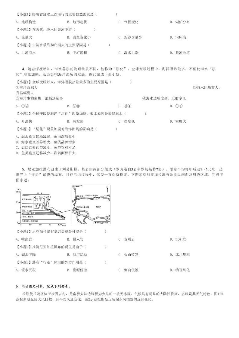 2024～2025学年河南高三(上)月考地理试卷(九师联盟质量检测)[原题+解析]02