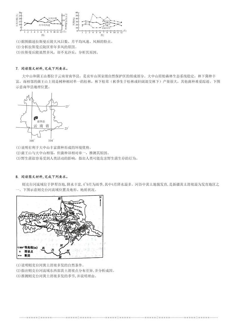 2024～2025学年河南高三(上)月考地理试卷(九师联盟质量检测)[原题+解析]03