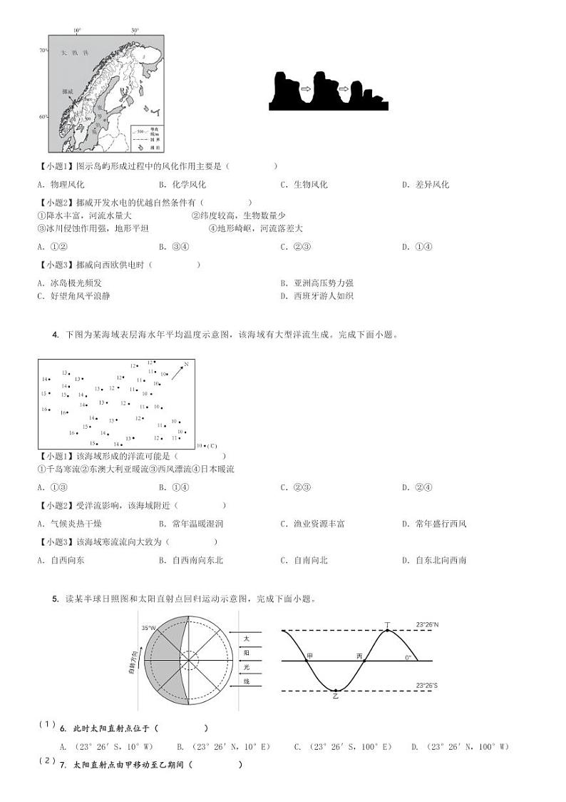 2024～2025学年河南信阳浉河区河南省信阳高级中学高二(上)期中地理试卷(11月)[原题+解析]第2页