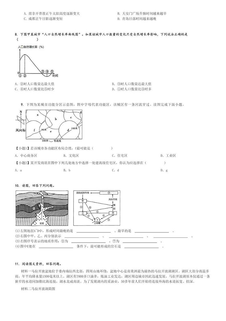 2024～2025学年河南信阳浉河区河南省信阳高级中学高二(上)期中地理试卷(11月)[原题+解析]第3页