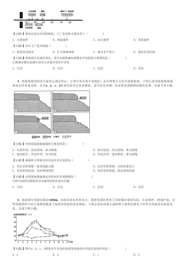 2024～2025学年湖北高三(上)期中地理试卷(高中名校联盟)[原题+解析]02