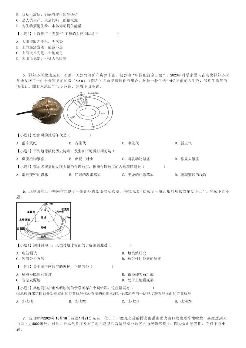 2024～2025学年江苏无锡江阴市高一(上)期中地理试卷(六校)[原题+解析]第2页