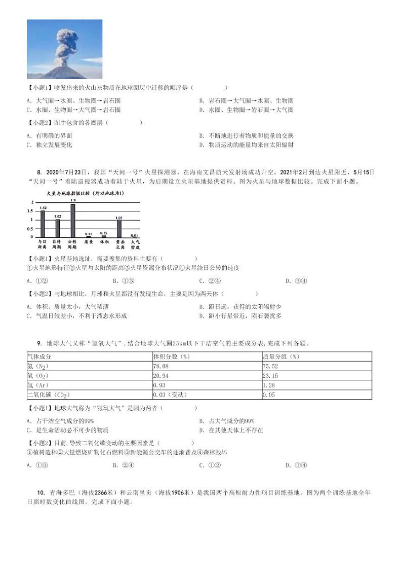 2024～2025学年江苏无锡江阴市高一(上)期中地理试卷(六校)[原题+解析]第3页