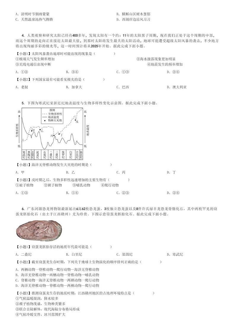 2024～2025学年辽宁朝阳高一(上)期中地理试卷(第二次联合)[原题+解析]第2页