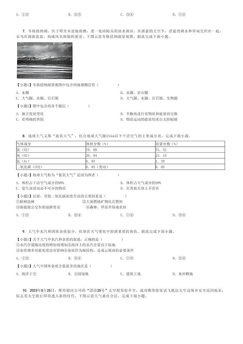 2024～2025学年辽宁朝阳高一(上)期中地理试卷(第二次联合)[原题+解析]第3页