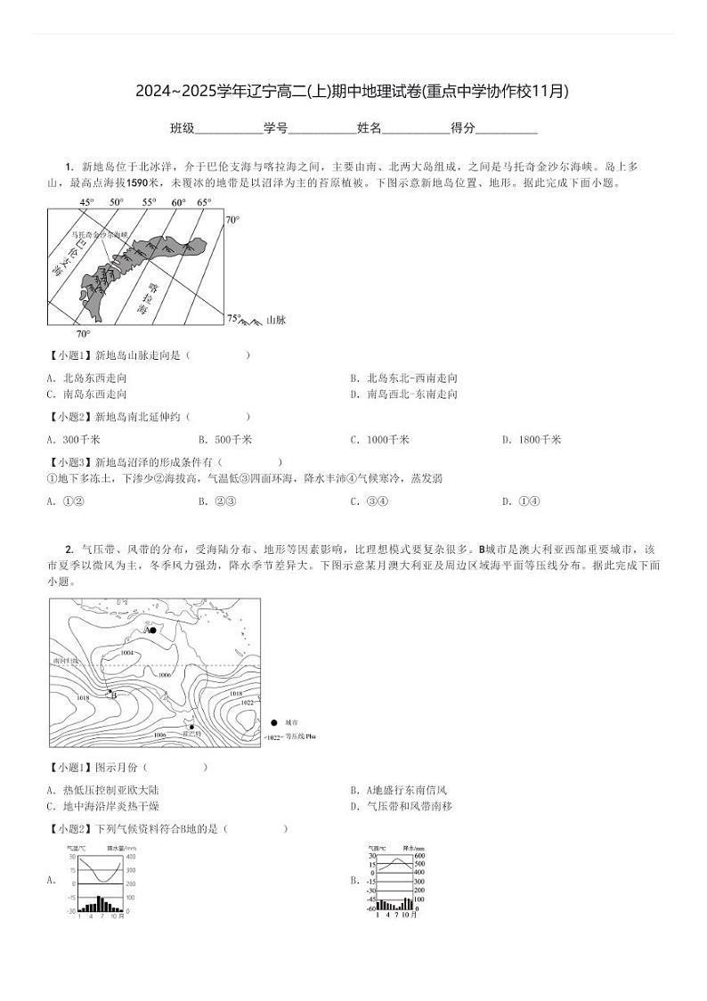 2024～2025学年辽宁高二(上)期中地理试卷(重点中学协作校11月)[原题+解析]01