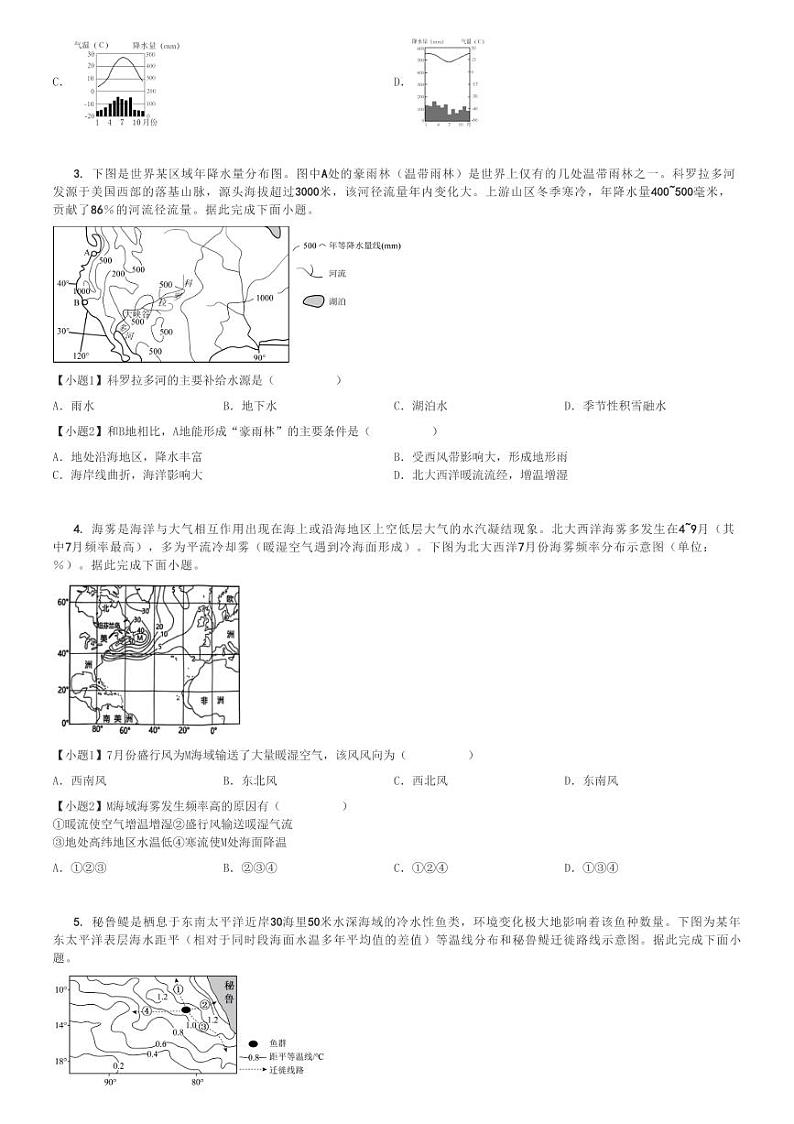 2024～2025学年辽宁高二(上)期中地理试卷(重点中学协作校11月)[原题+解析]02
