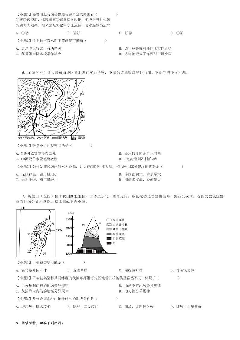 2024～2025学年辽宁高二(上)期中地理试卷(重点中学协作校11月)[原题+解析]03