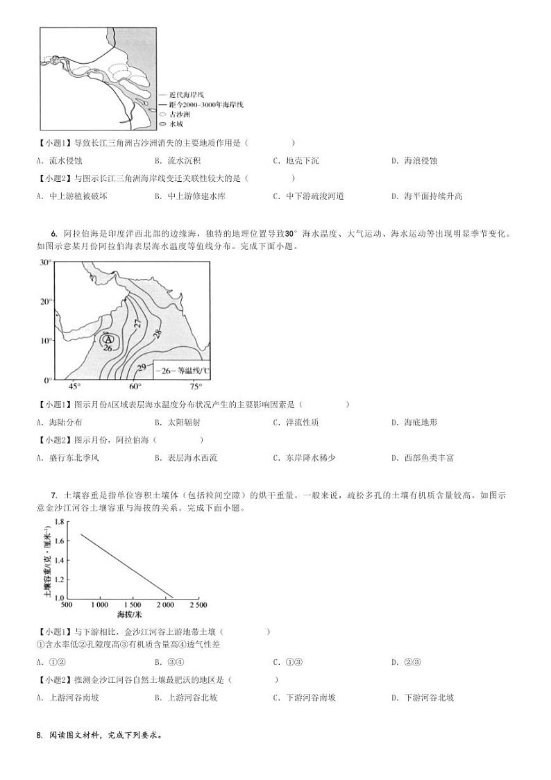 2024～2025学年辽宁高二(上)期中地理试卷(县级重点高中协作体)[原题+解析]03
