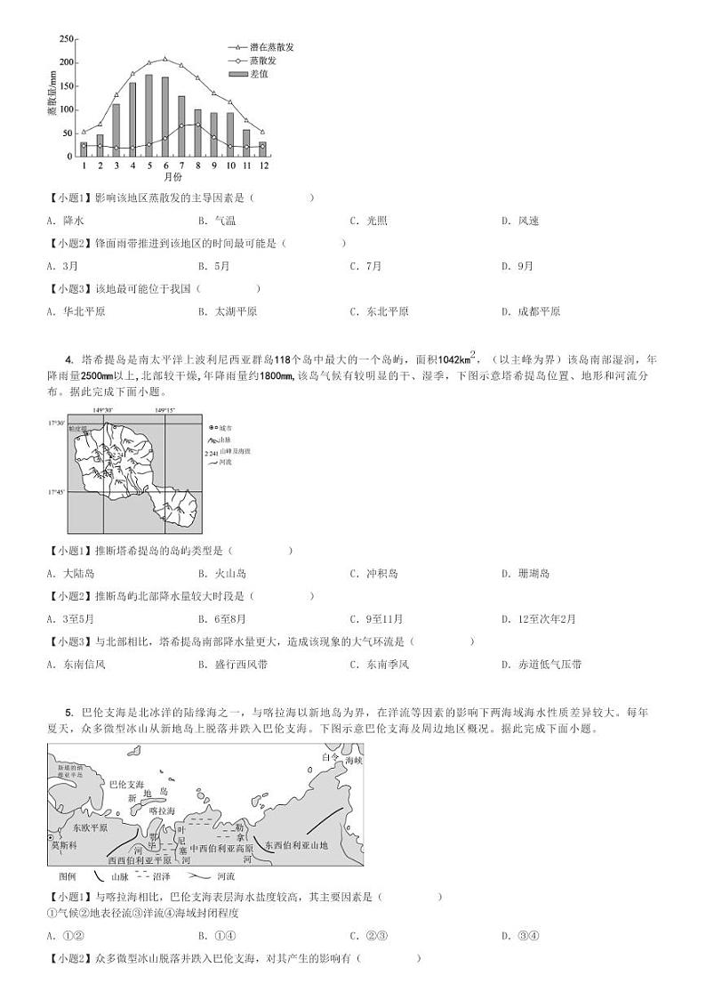 2024～2025学年山东青岛黄岛区高三(上)期中地理试卷[原题+解析]第2页