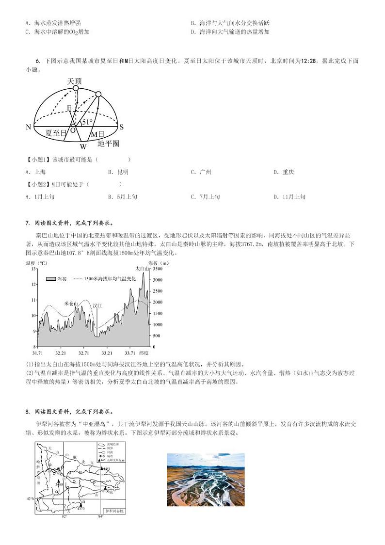 2024～2025学年山东青岛黄岛区高三(上)期中地理试卷[原题+解析]第3页