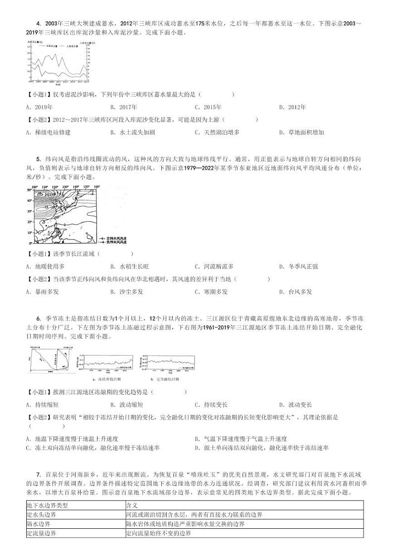 2024～2025学年四川成都青羊区成都市树德中学高三(上)期中地理试卷[原题+解析]02