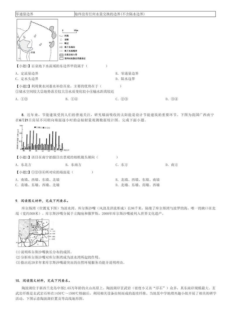 2024～2025学年四川成都青羊区成都市树德中学高三(上)期中地理试卷[原题+解析]03